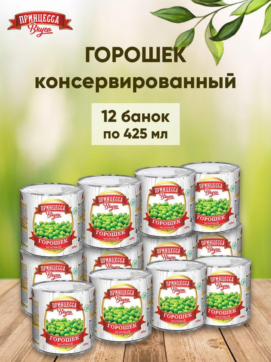 Горошек консервированный в/с 425мл ж/б Принцесса вкуса, набор 12 шт