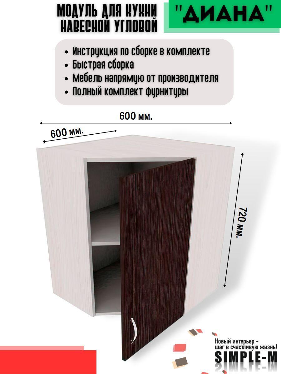 Simple-M | Simple-M Кухонный модуль навесной 60х60х72 см
