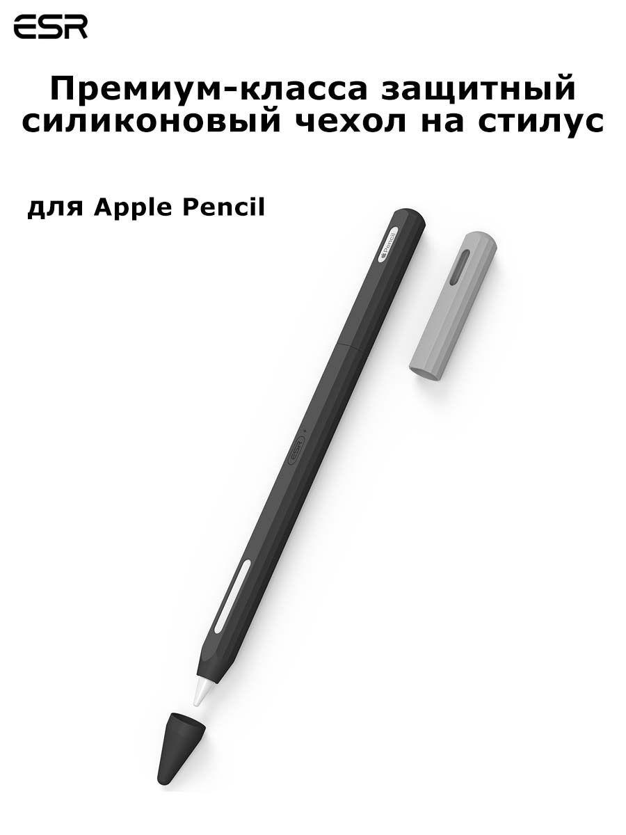 Чехол для стилуса Apple Pencil 2-го поколения ESR, защитная силиконовая накладка для карандаша пенсил 2, совместимый с магнитной зарядкой