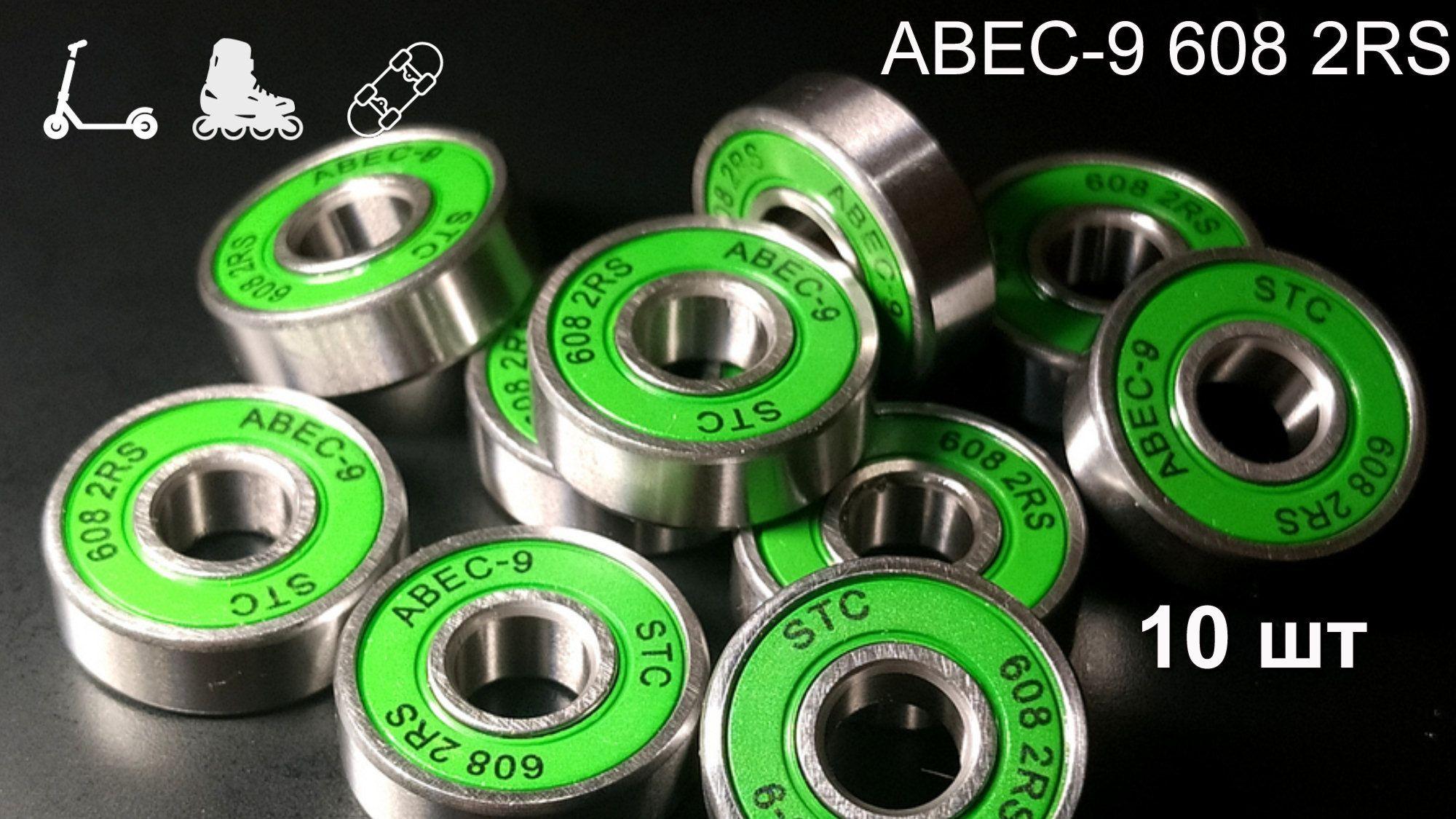 Подшипники ABEC-9 608 2RS(комплект 10 шт) для колес самоката