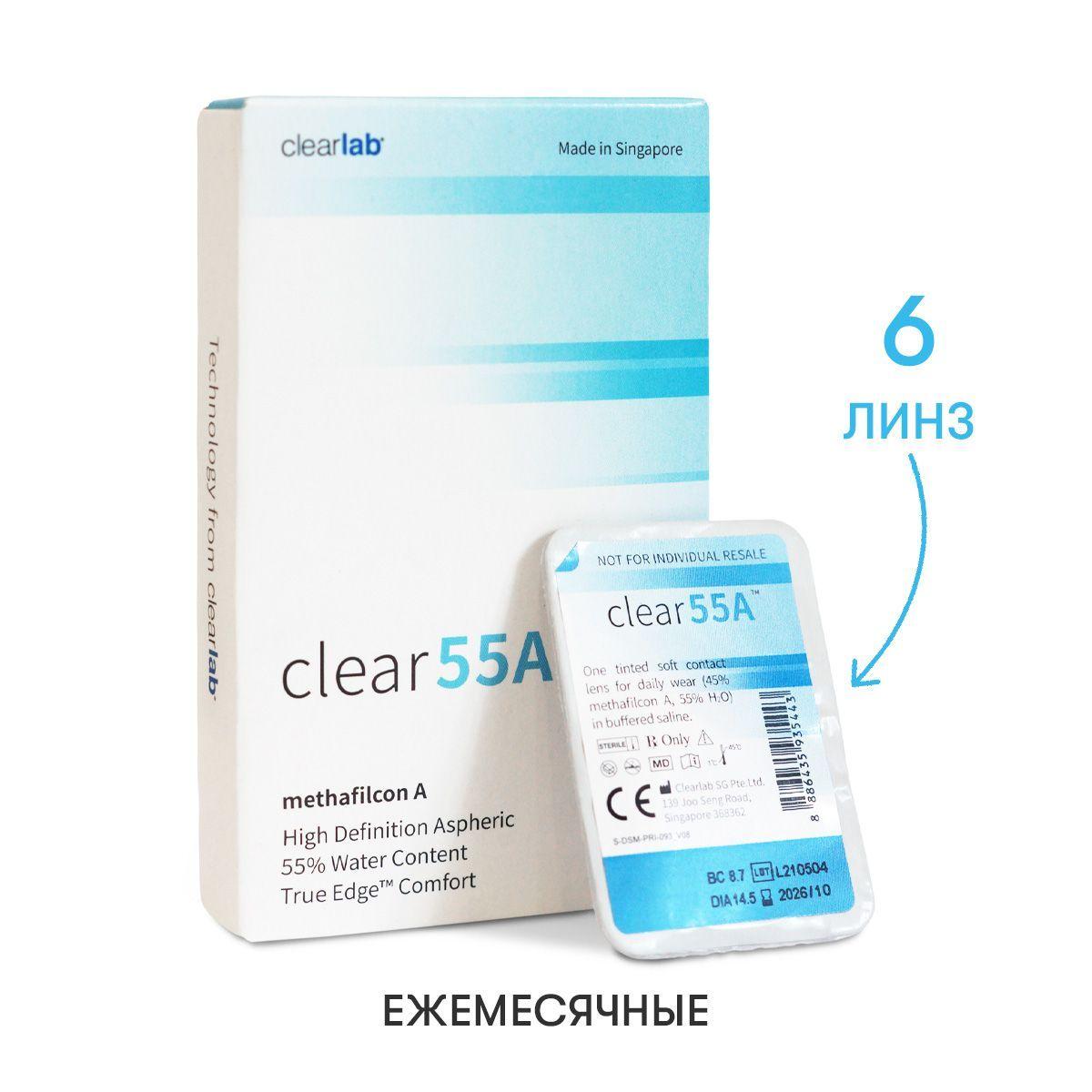 ClearLab | Контактные линзы Clear 55A, -4,5