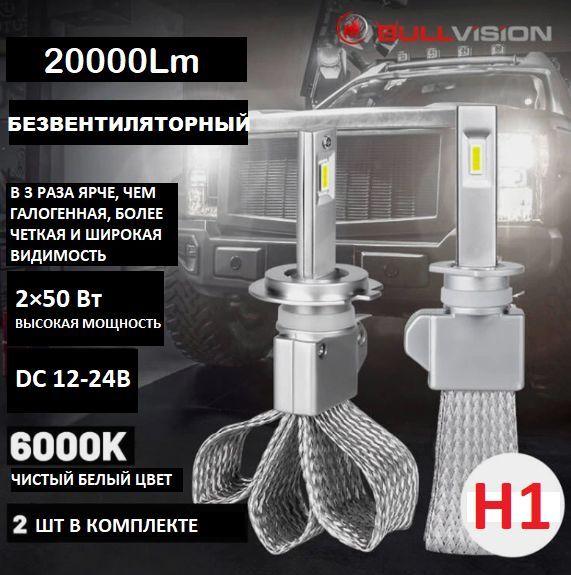 AutoFiesta Лампа автомобильная H1, 2 шт. арт. K3 Led Headllight