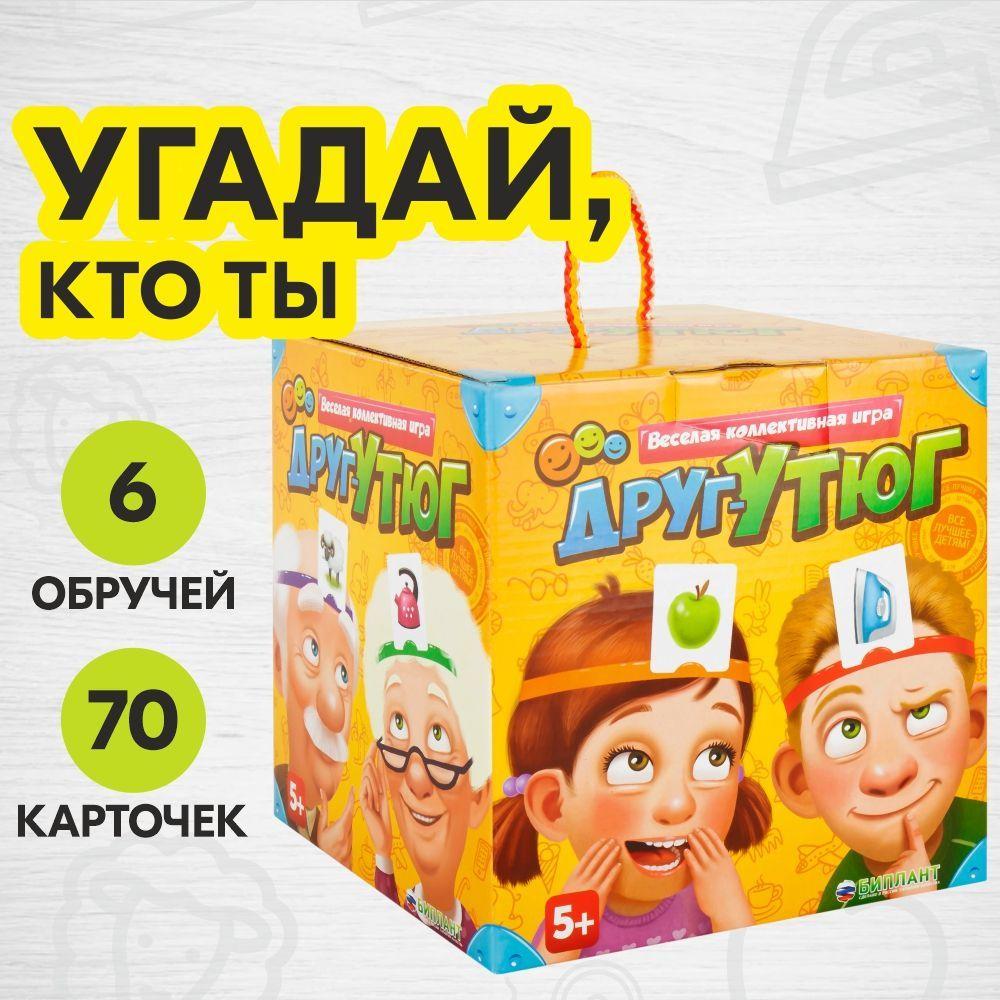 Развивающая настольная игра Друг-утюг для детей от 5-7 лет БИПЛАНТ. Угадай Кто я?