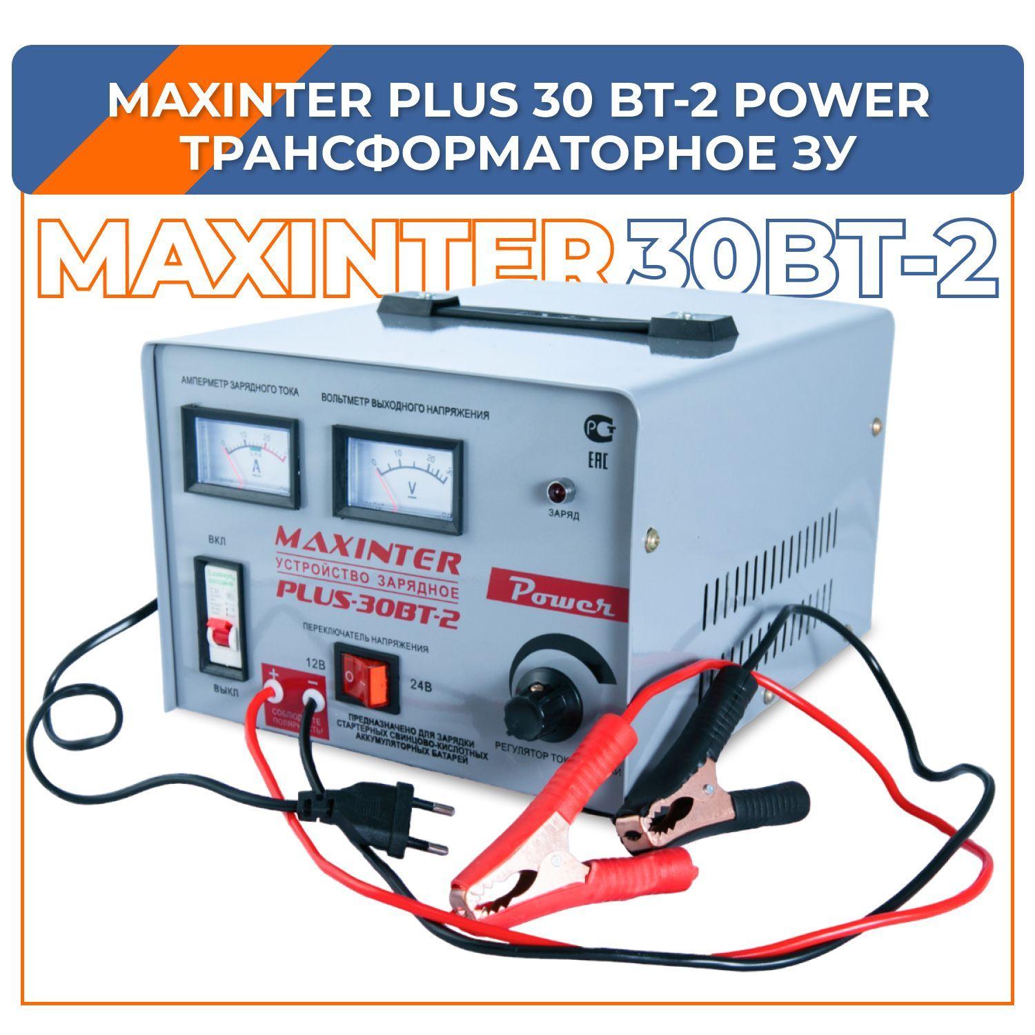 Зарядное устройство MAXINTER Plus-30 BT-2 Power, 12В-24В