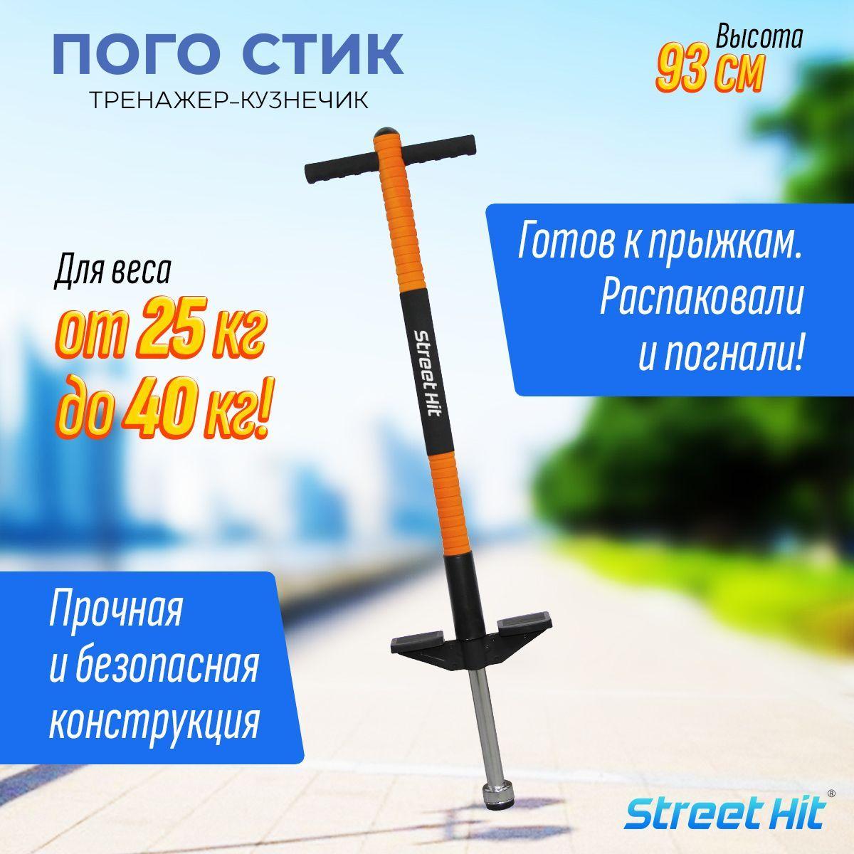 Тренажер кузнечик Pogo Stick Mini до 40 кг"Street Hit" Оранжевый