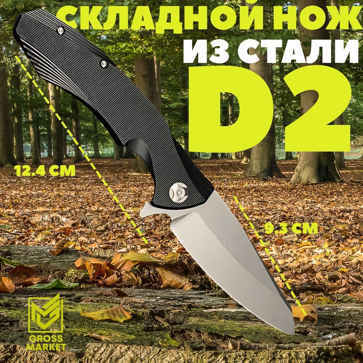 Складной туристический нож из стали D2, для похода и кемпинга