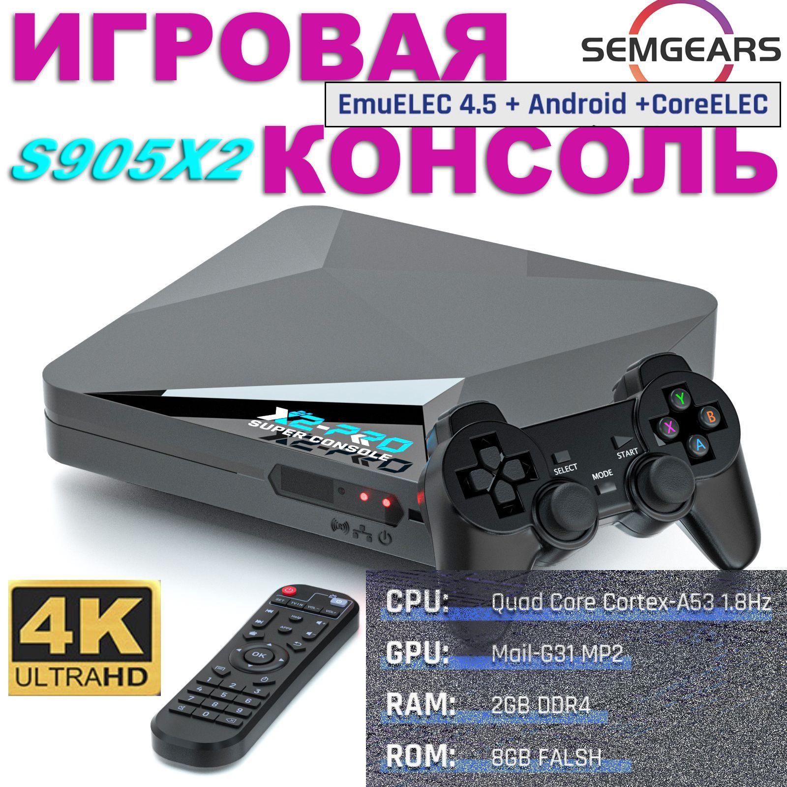 SEMGEARS | Игровая консоль Super console X2 Pro, системы 3 в 1, 10000 игр, 4K, 2 Gb + 8 Gb DDR4, Android TV системы