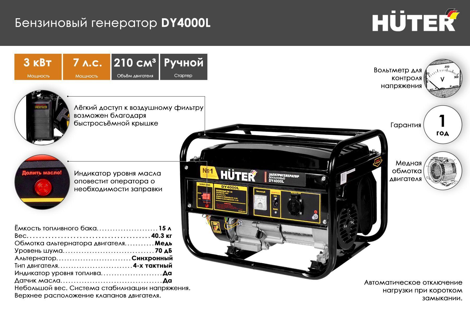 Электрогенератор DY4000L Huter бензиновый (220В; 15л; 3 кВт; 7 л.с.)