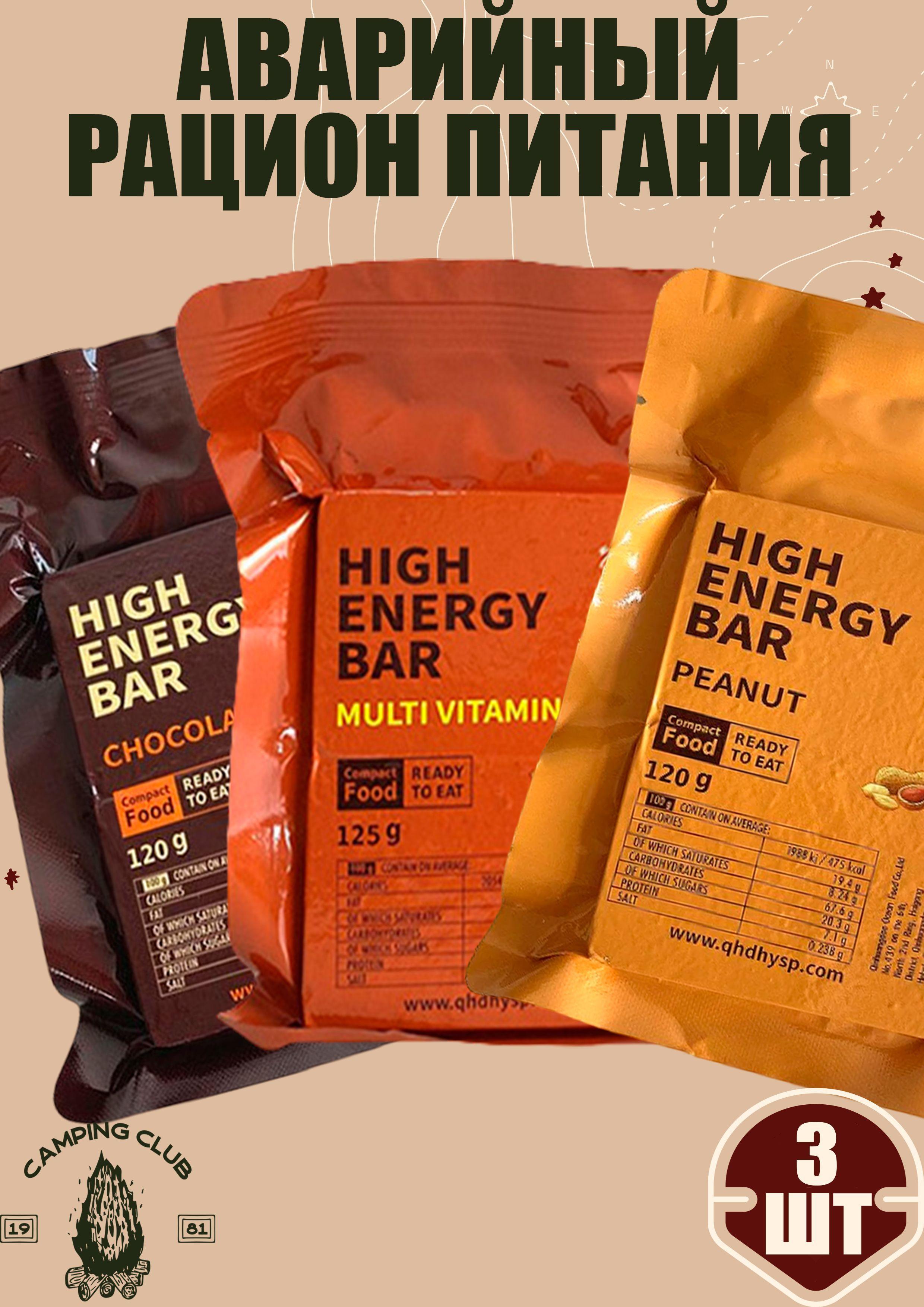 Аварийный рацион питания HIGH ENERGY BAR multi vitamin, chocolate, peanut 3шт на рыбалку в поход и на черный день