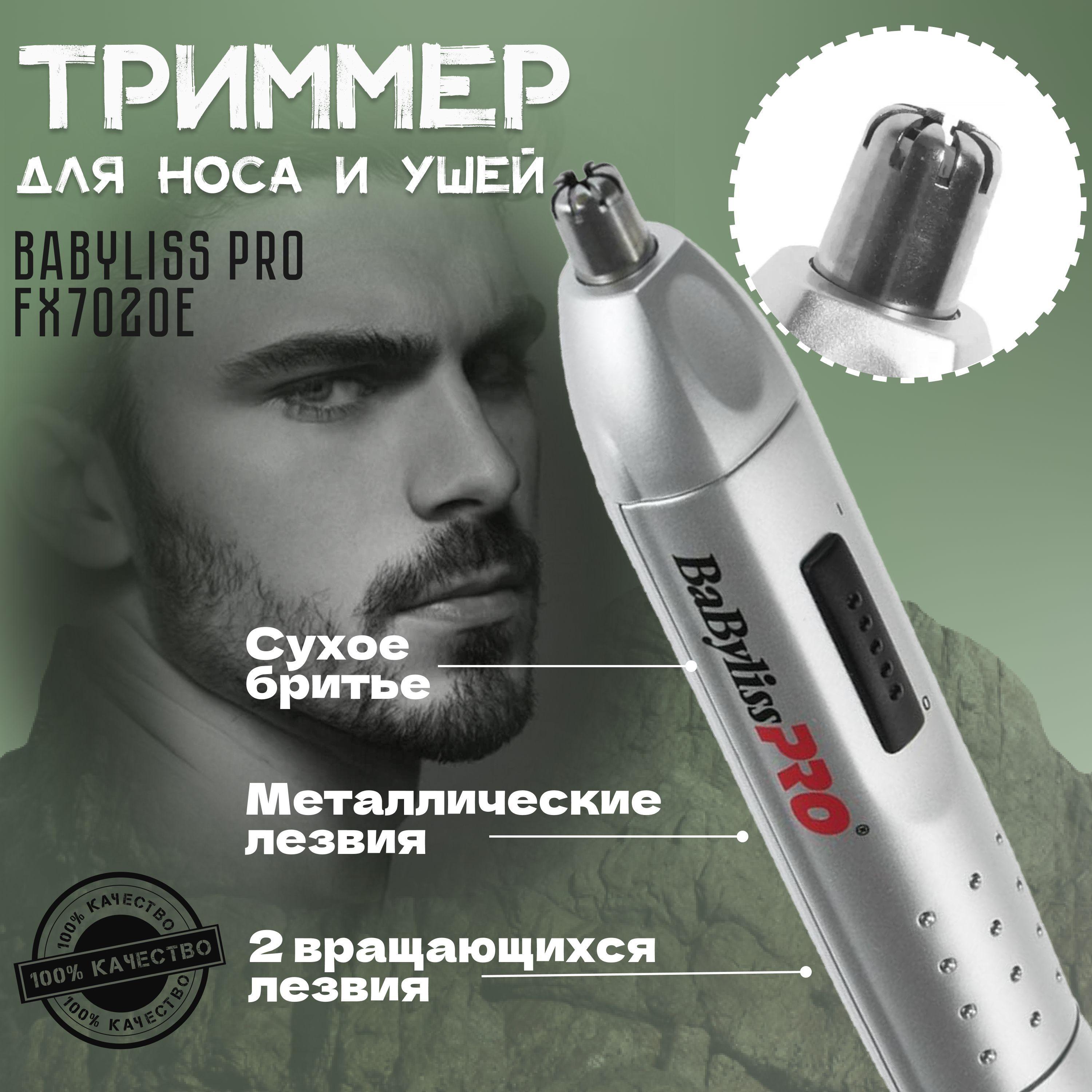 BaByliss PRO Триммер для волос  BaByliss Pro FX7020E, кол-во насадок 1