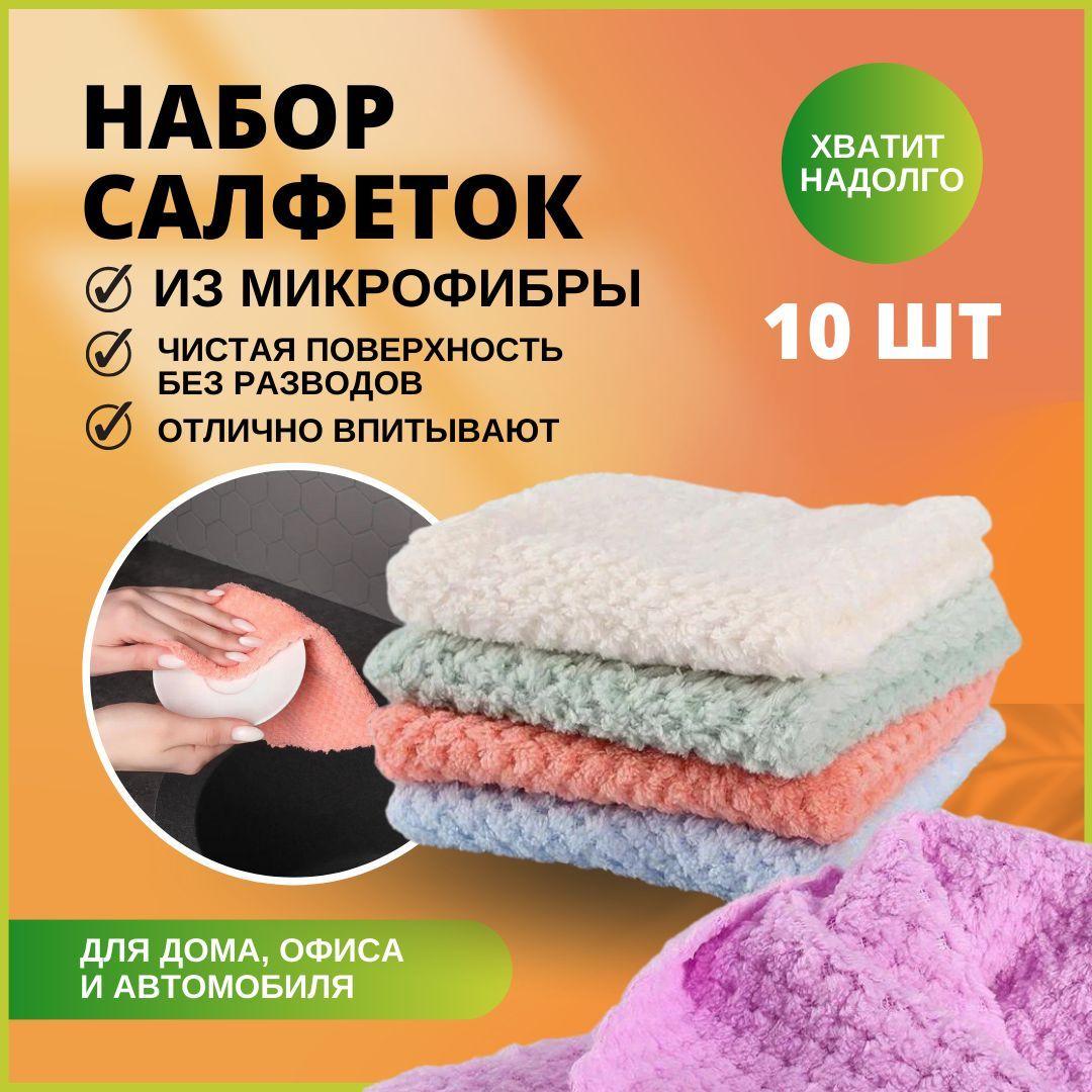 HOME COTTON Салфетки для уборки, Разноцветный, 30*30 см см, 10 шт.