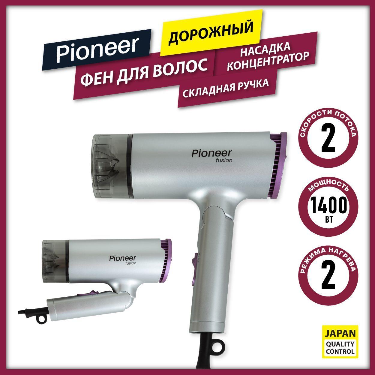 Фен дорoжный cкладной профессиональный Pioneer с турмалиновой ионизацией и инновационным концентратором, 2 скорости, 2 режима нагрева, керамическая решетка, 1400 Вт