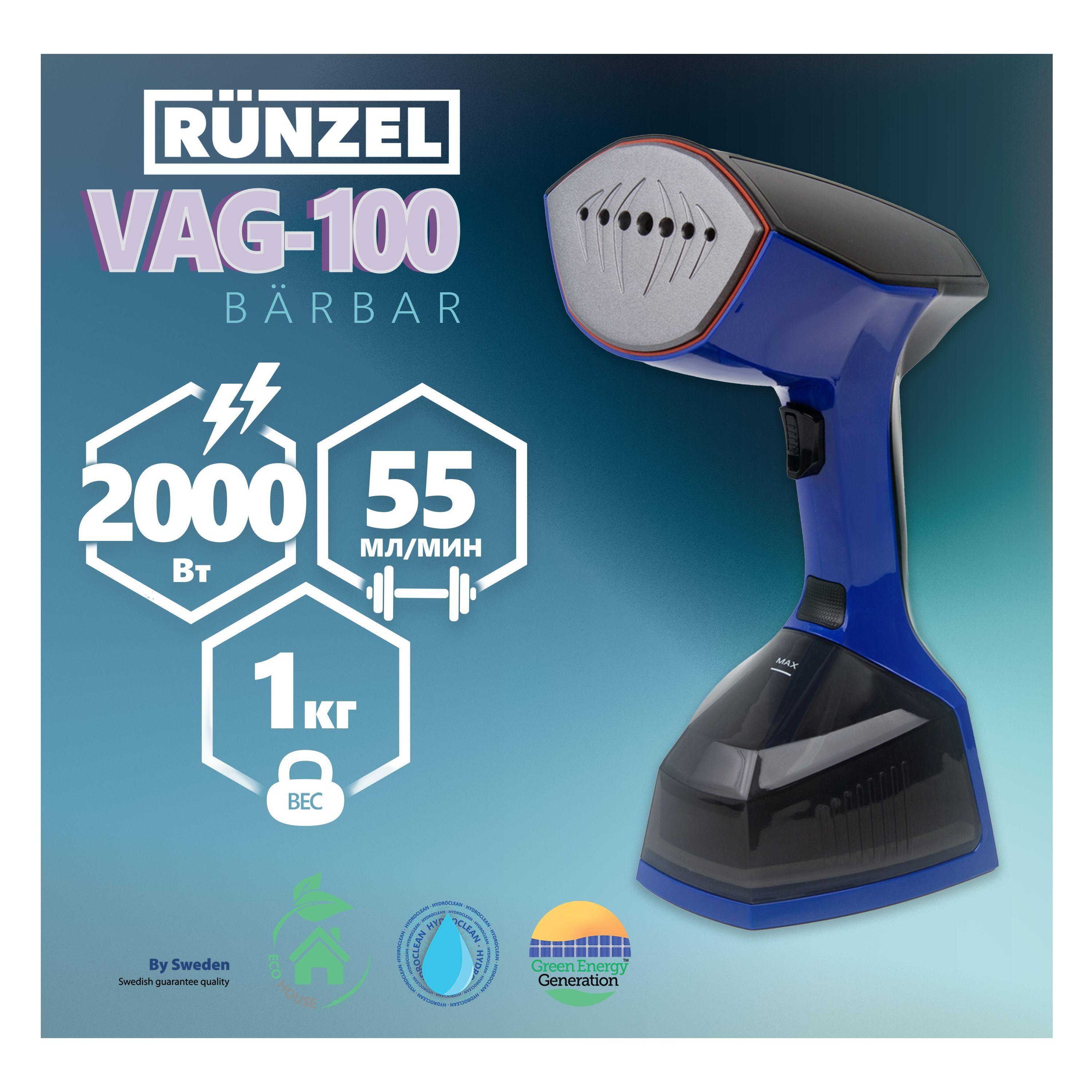 RUNZEL VAG-100 Barbar, Navy мощный ручной отпариватель с давлением