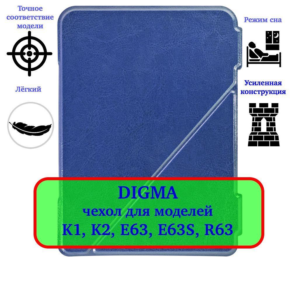 Чехол-обложка для электронной книги Digma K1, K2, E63, E63S, R63, E654, S683G с магнитом Цвет: синий