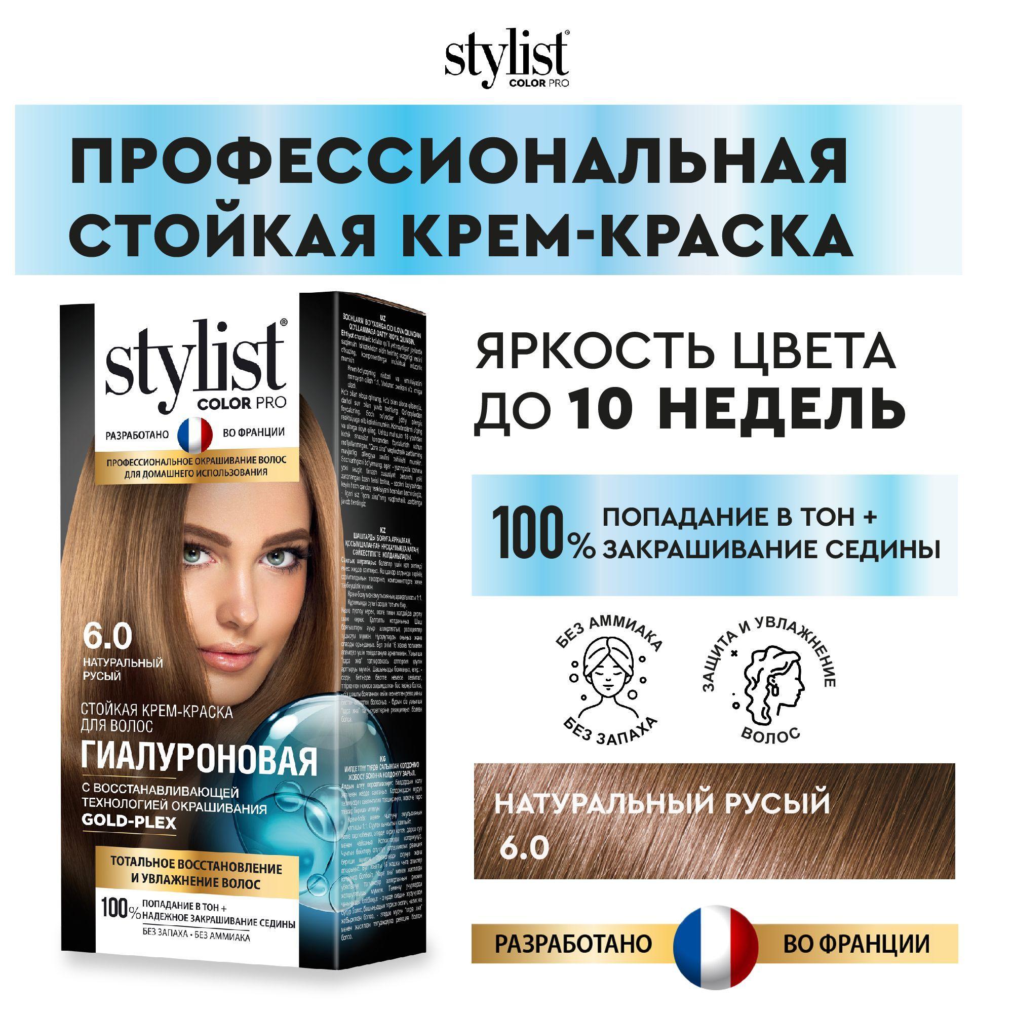 Stylist Color Pro Профессиональная восстанавливающая стойкая крем-краска для волос без аммиака Стилист Колор Про Стилист Колор Про, 6.0 Натуральный русый, 115 мл