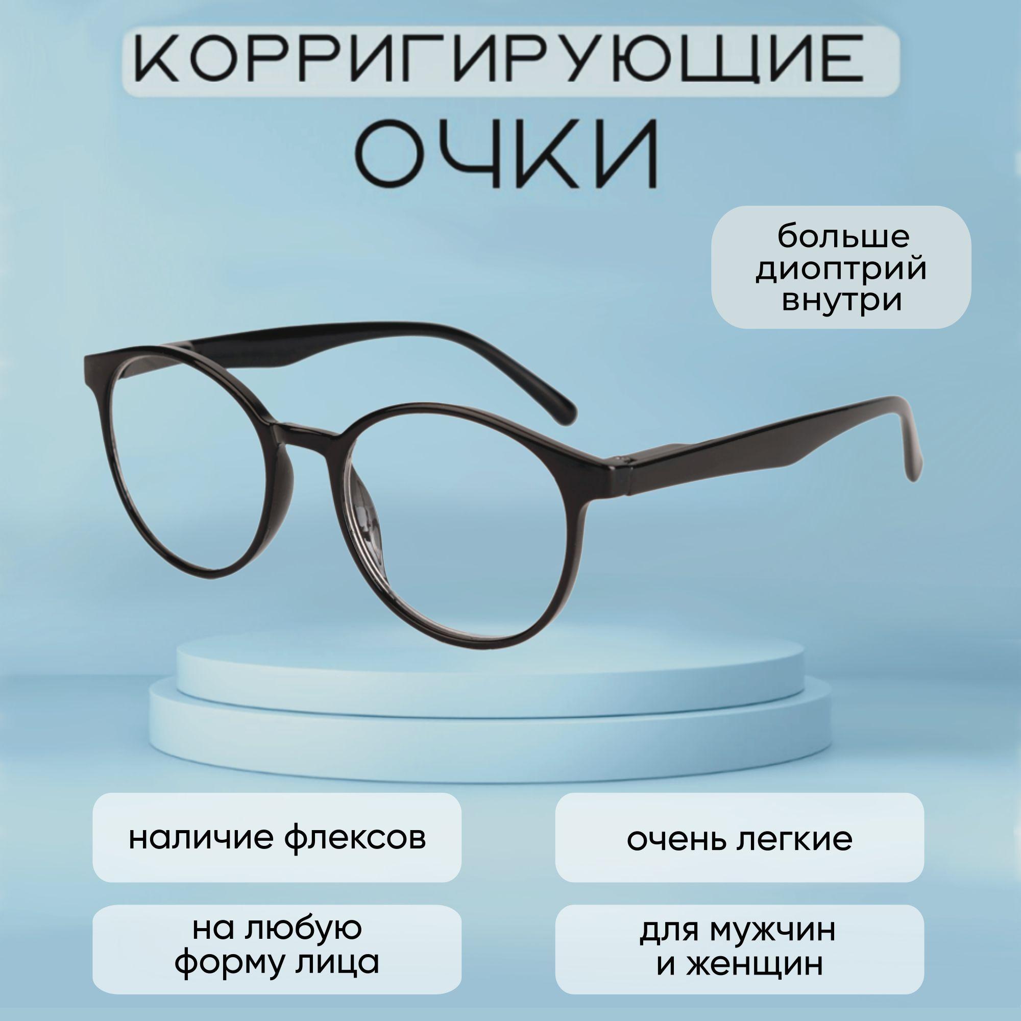 Готовые очки для зрения с диоптриями -3.00 корригирующие очки мужские/ женские, черные