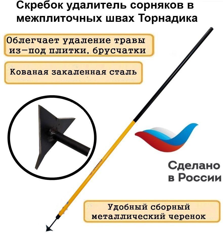 Скребок для плитки и швов Торнадика / V образный инструмент для брусчатки Tornadica