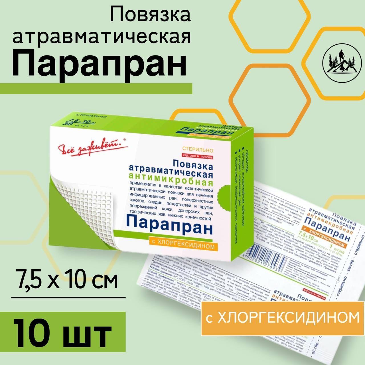 ПАРАПРАН с хлоргексидином раневая повязка 7,5х10 см, комплект 10 шт.