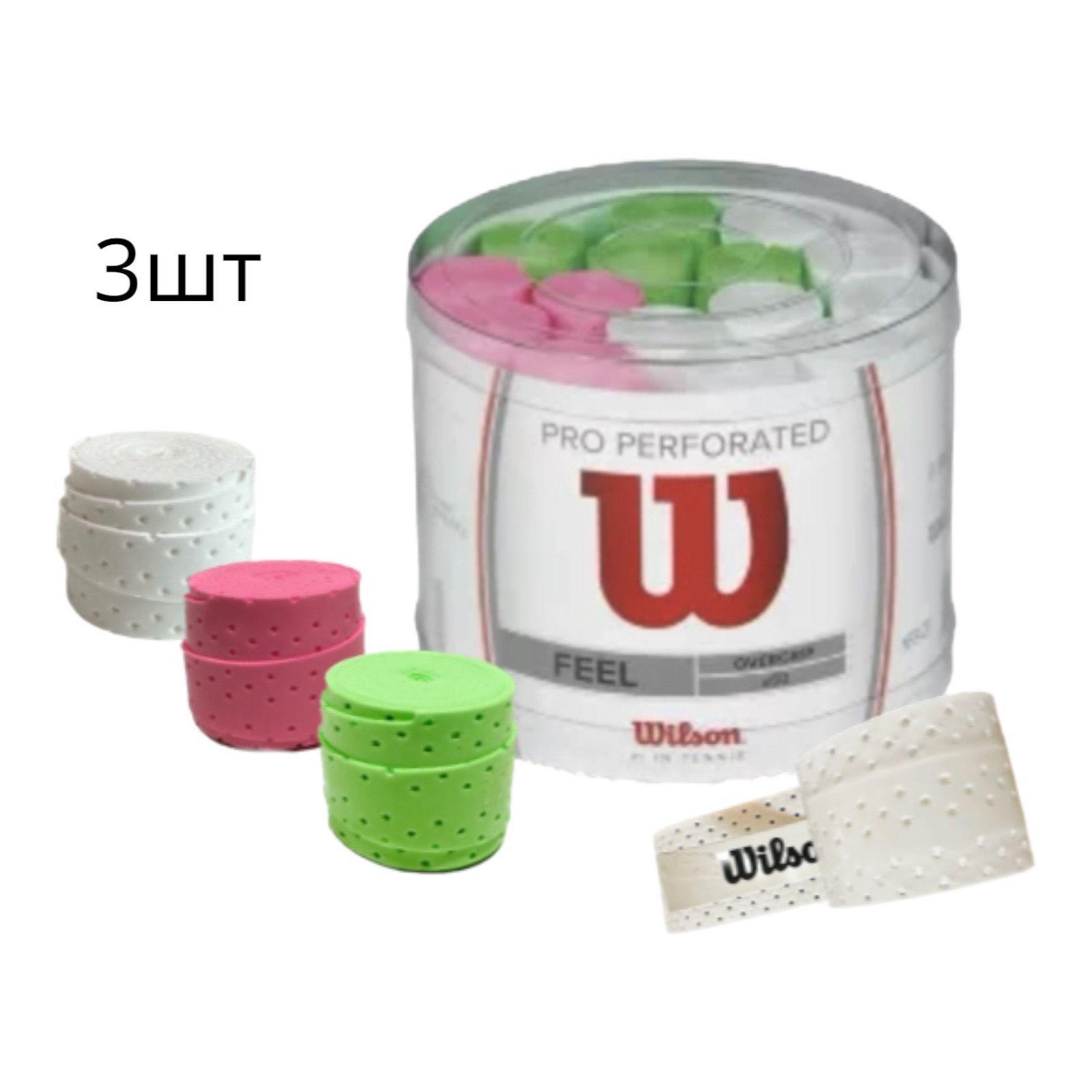 Намотка верхняя Wilson PRO FEEL Perforated 3шт. Белый, Розовый. Зеленый (Из банки)