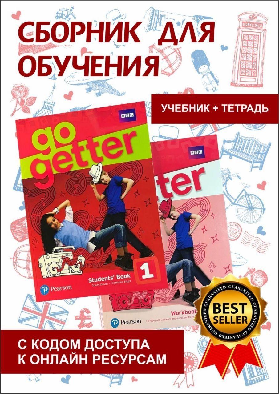 Go Getter 1 Student's book + Workbook + онлайн код. Комплект Книга+Тетрадь+онлайн код