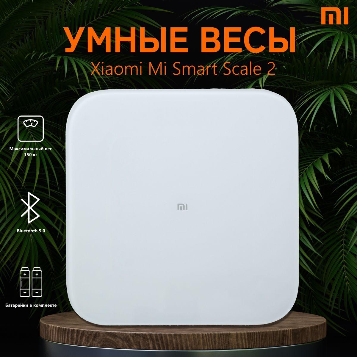 Весы Xiaomi Mi Smart Scale 2