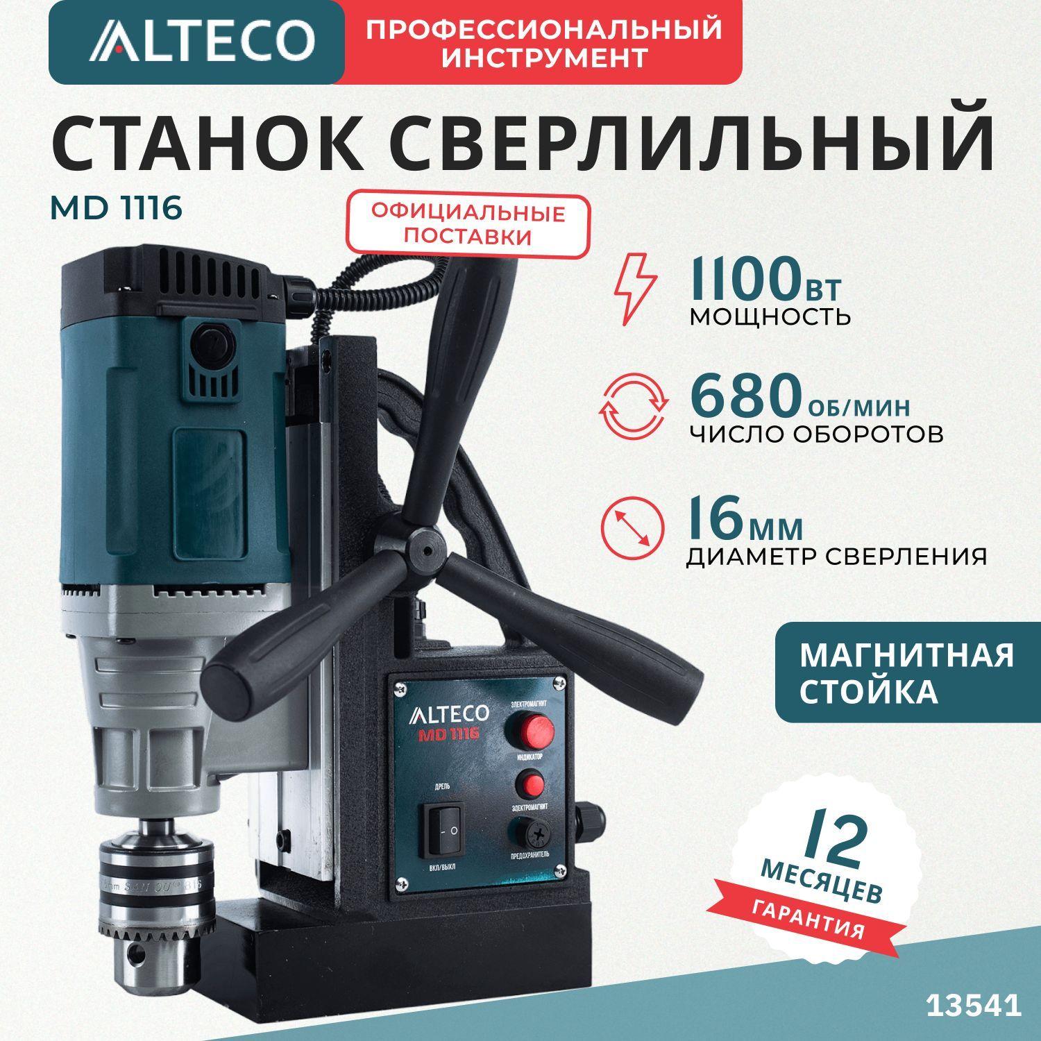 Alteco | Станок сверлильный с магнитной стойкой ALTECO MD 1116