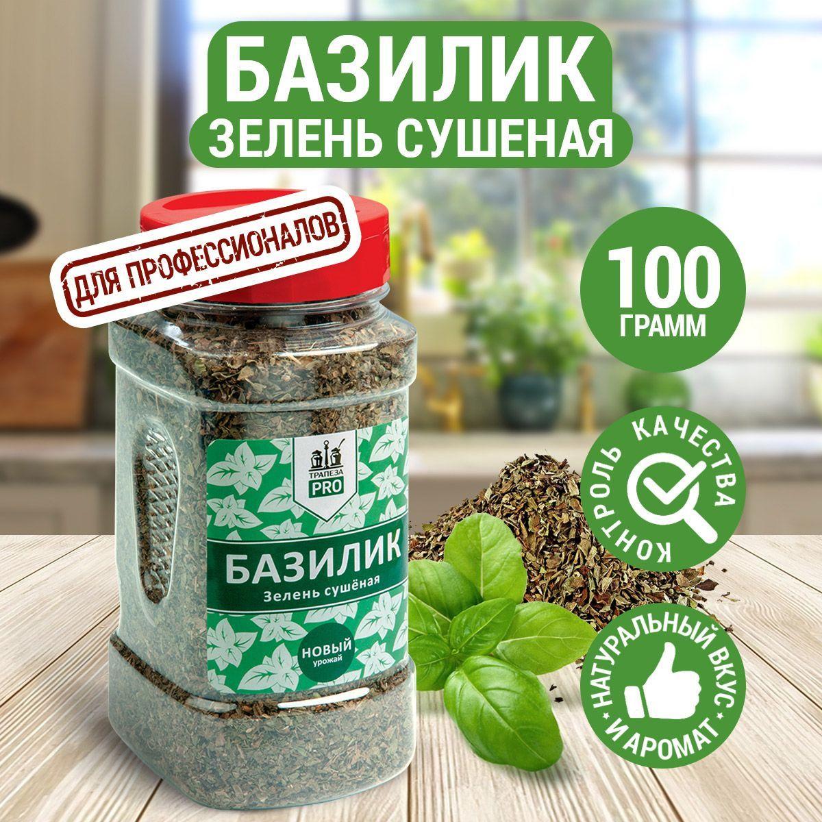 Базилик зелень сушеная, 100 г с дозатором