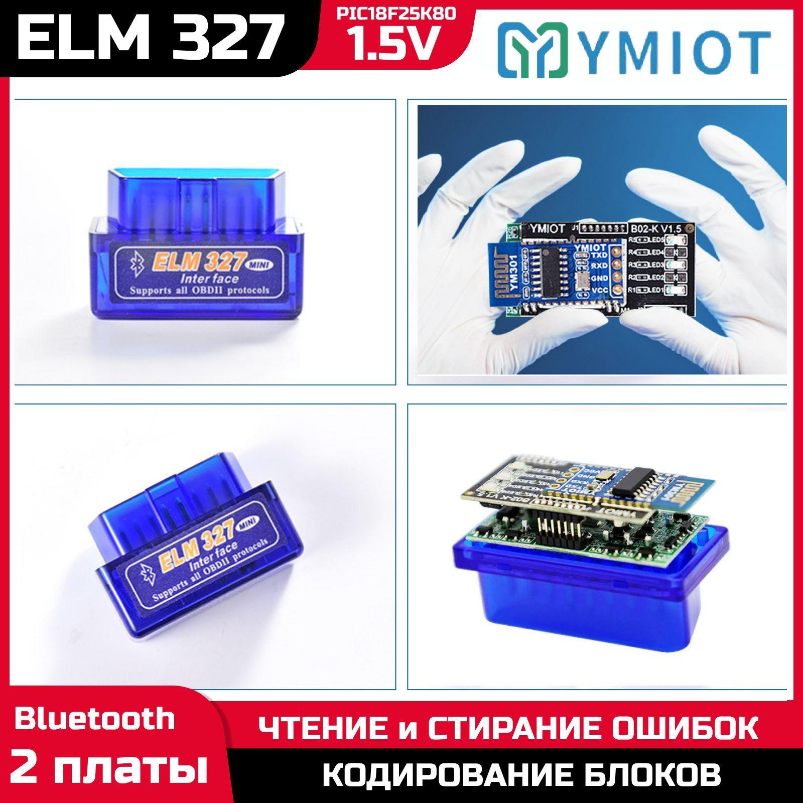 Диагностический сканер OBD2 ELM327 чип PIC18F25K80 двойная плата Bluetooth V1.5+кодирование