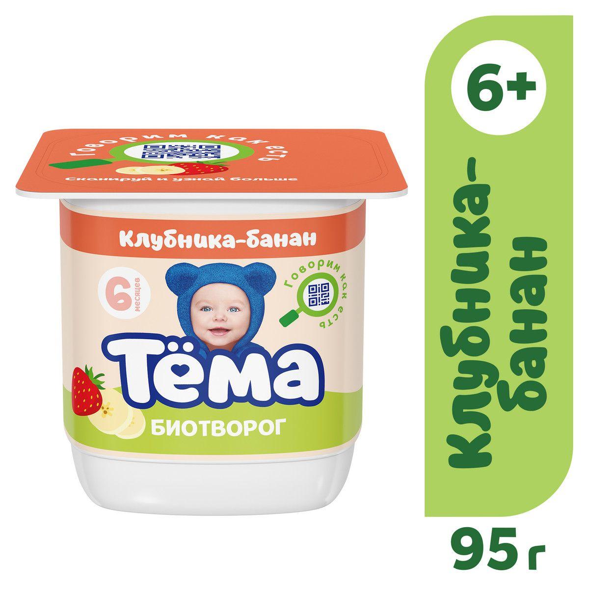 Творог Тема с клубникой и бананом, с 6 месяцев, 95 г