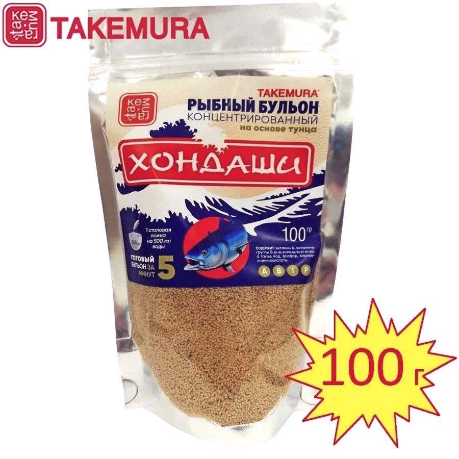 TAKEMURA | Бульон ХОНДАШИ рыбный 100г (Китай)