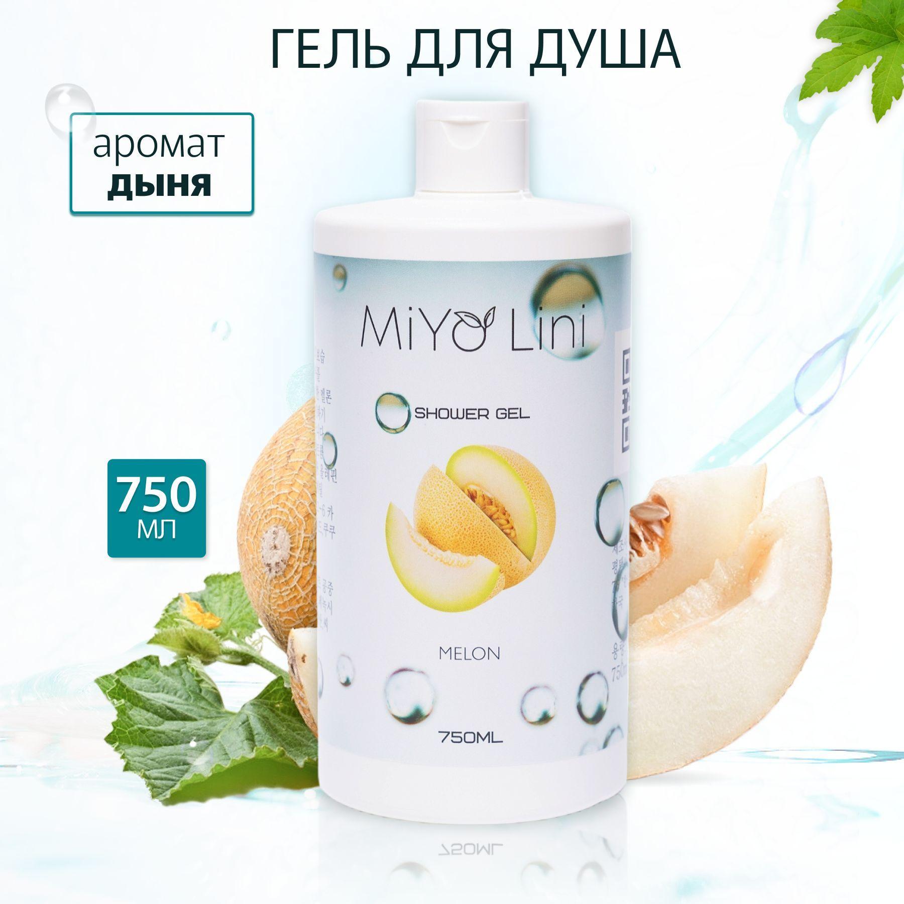 MiYo Lini | MiYo Lini Средство для душа, гель, 750 мл