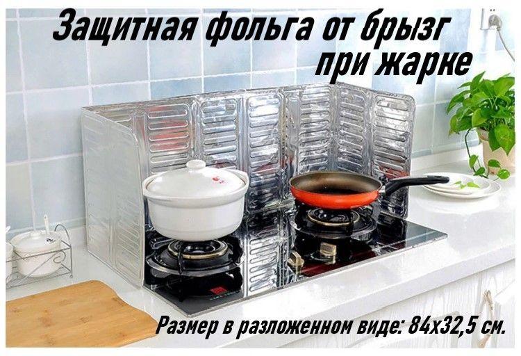 Защитная экран от брызг