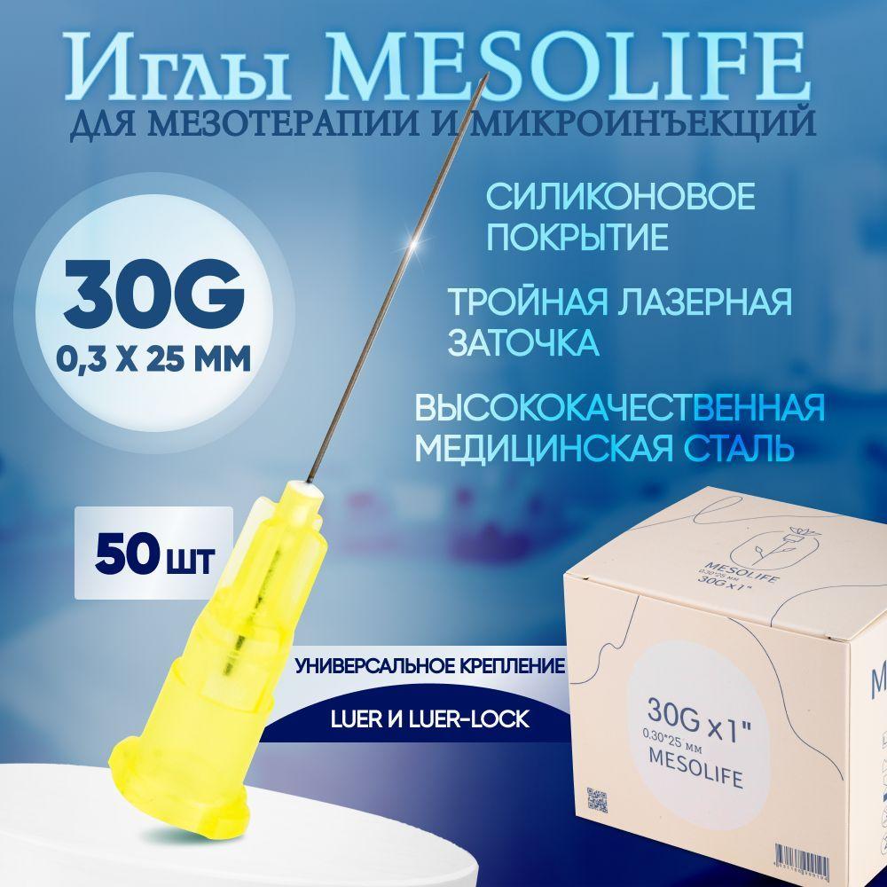 Иглы для мезотерапии 30G 0,3 х 25 мм, 50 шт, Mesolife