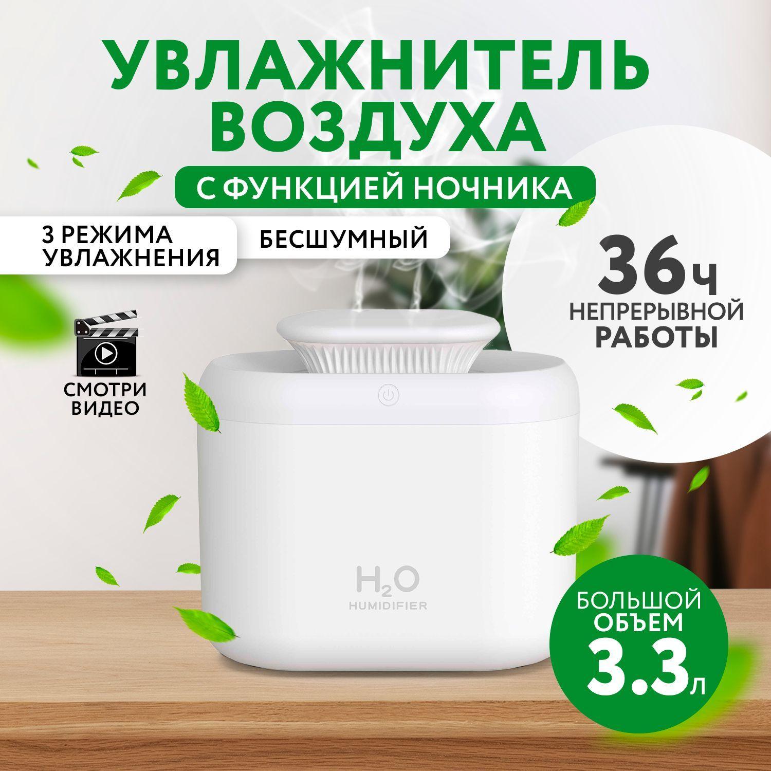 Увлажнитель воздуха H2O Humidifier для дома, цвет белый