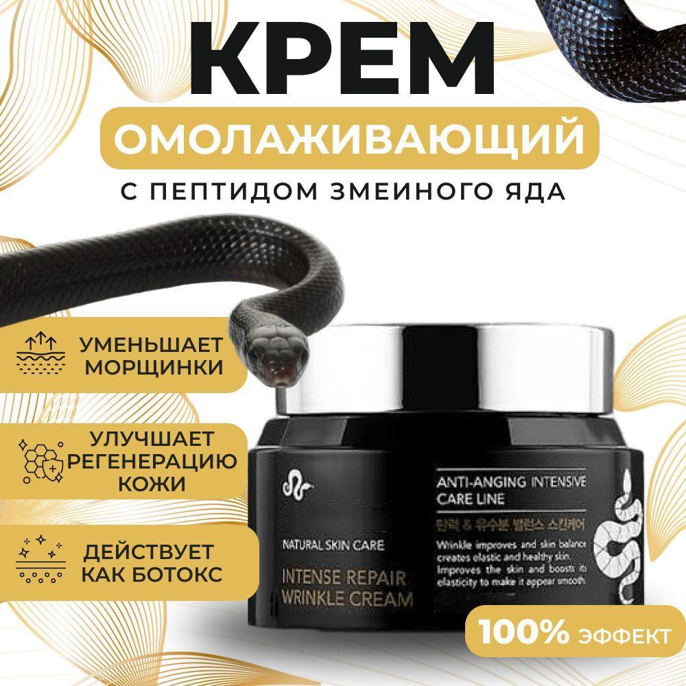 Антивозрастной крем с пептидом змеиного яда Bonibelle Syn-Ake Intense Repair Wrinkle Cream, 80 мл 1 шт