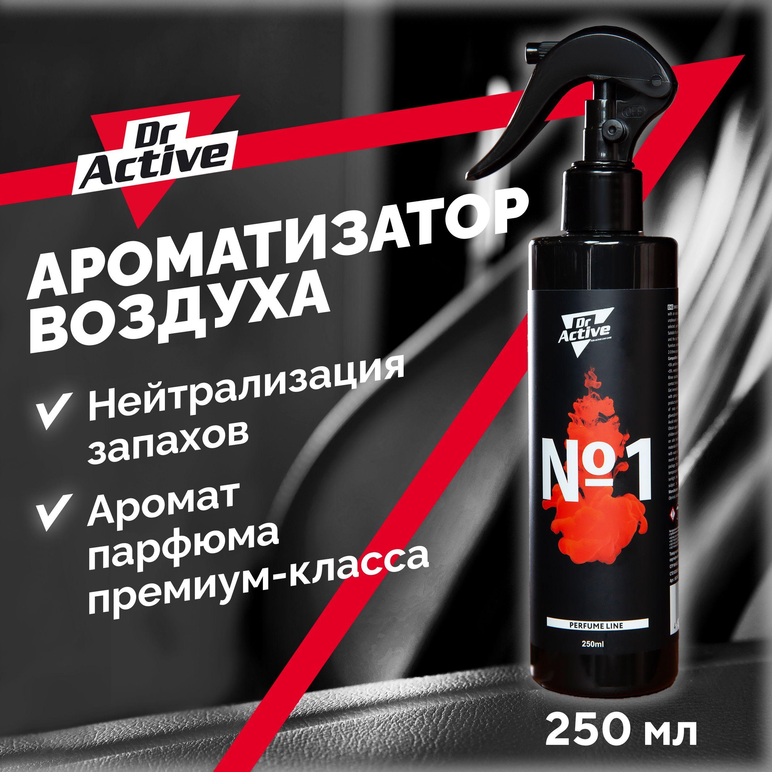 Освежитель воздуха для автомобиля и дома Dr. Active "One", ароматизатор для автомобиля, нейтрализатор запахов 250 мл спрей