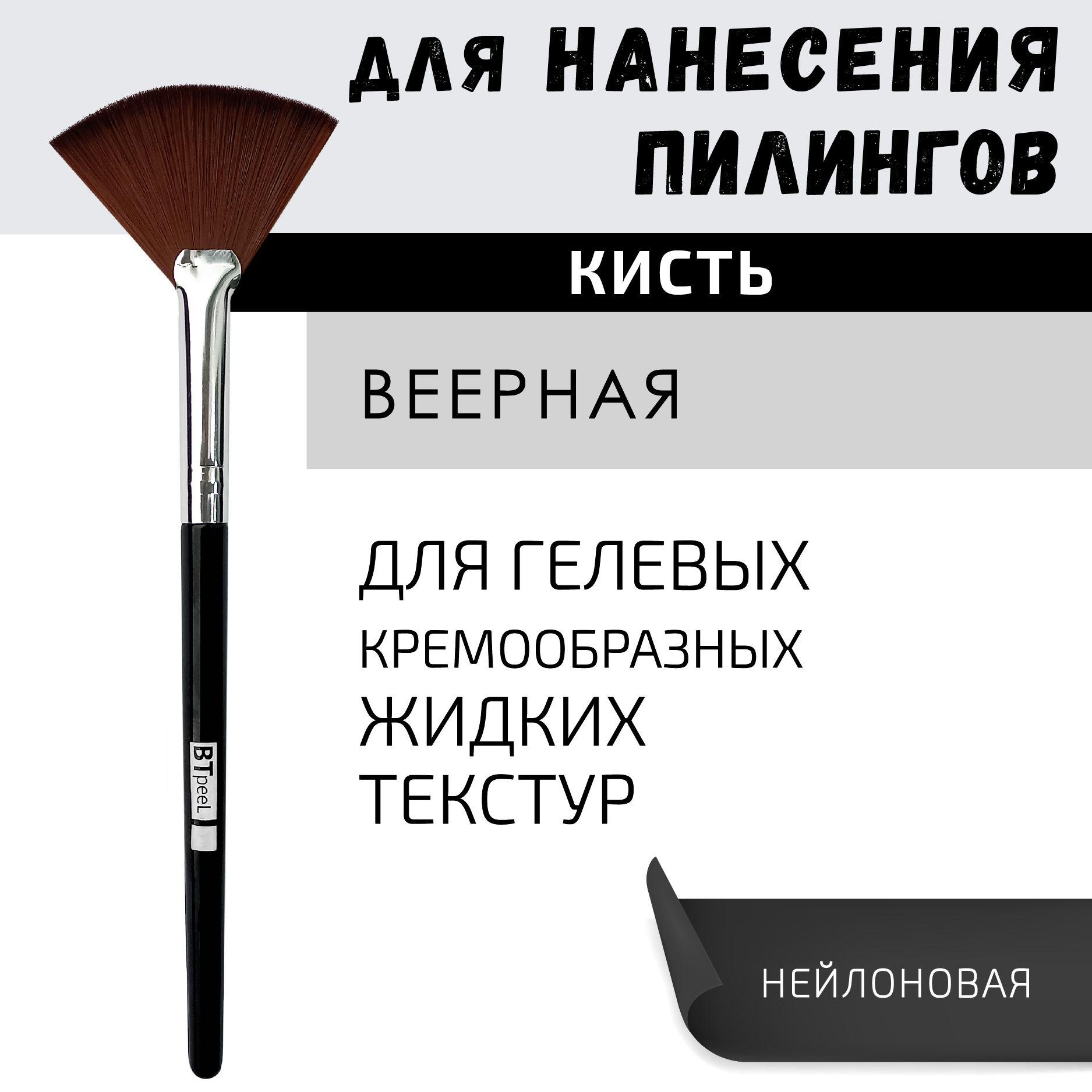 BTpeeL Кисть для нанесения химических пилингов веерная косметическая черная