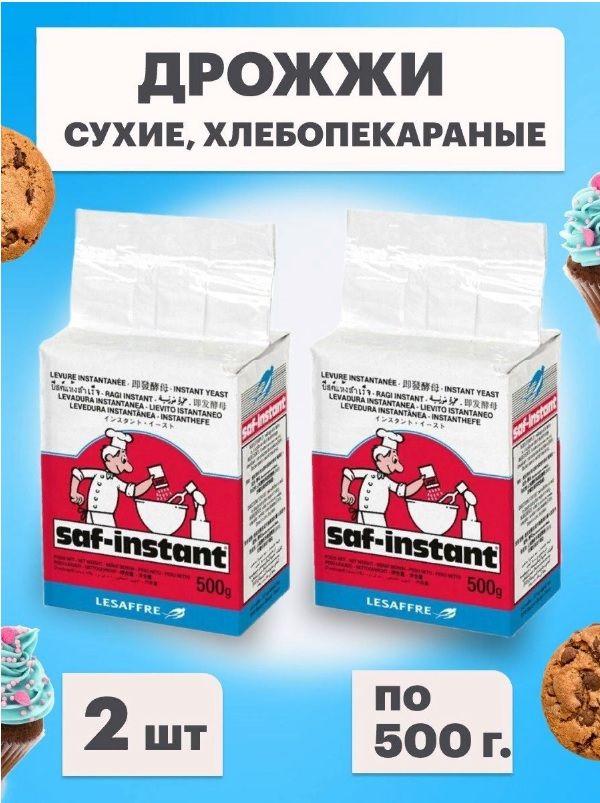 Saf-instant Дрожжи Быстродействующие Хлебопекарные 1000г. 2шт.