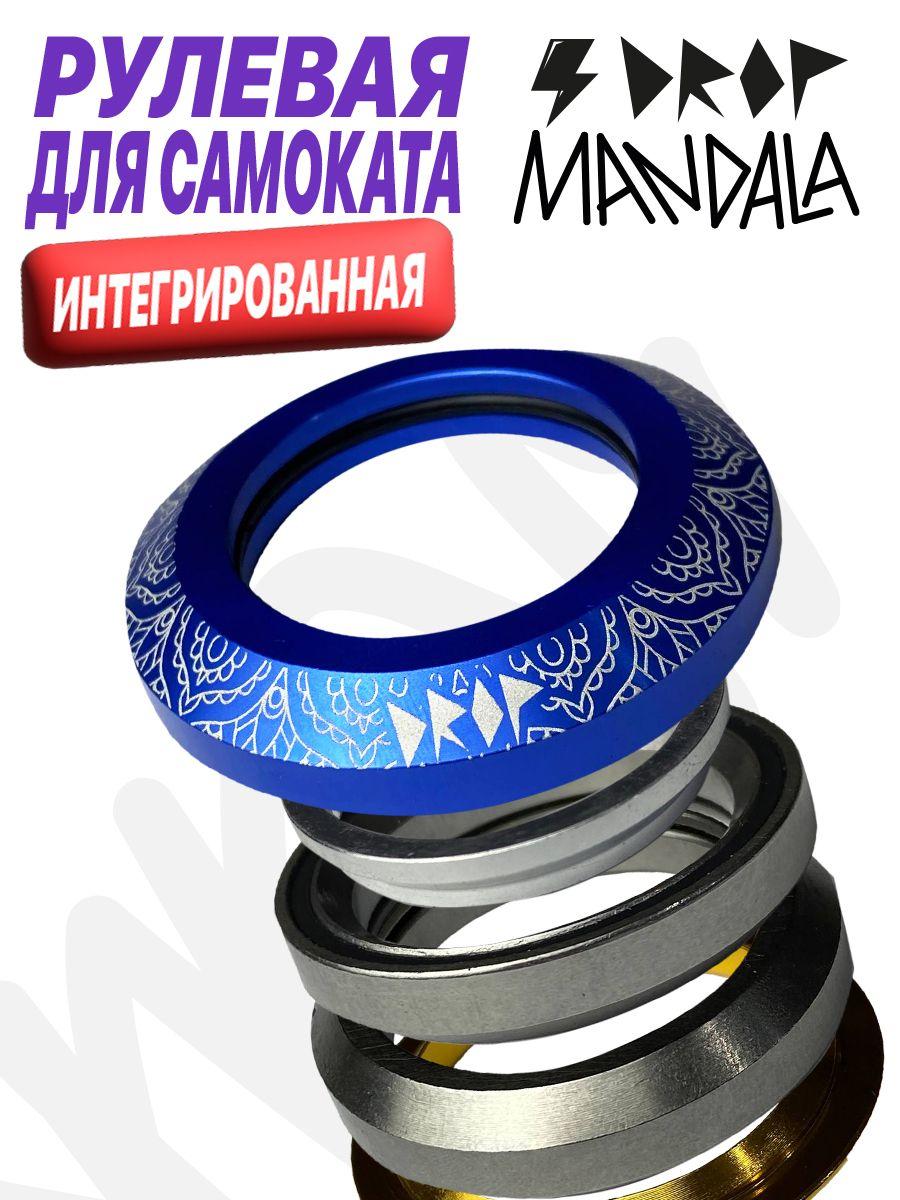 Рулевая колонка для трюкового самоката DROP MANDALA BLUE