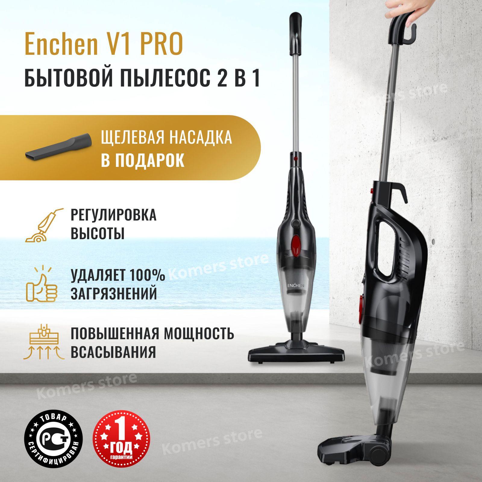 Пылесос для дома вертикальный Vacuum Cleaner V1 черный PRO бытовой с контейнером для уборки дома без усилий, насадка в подарок