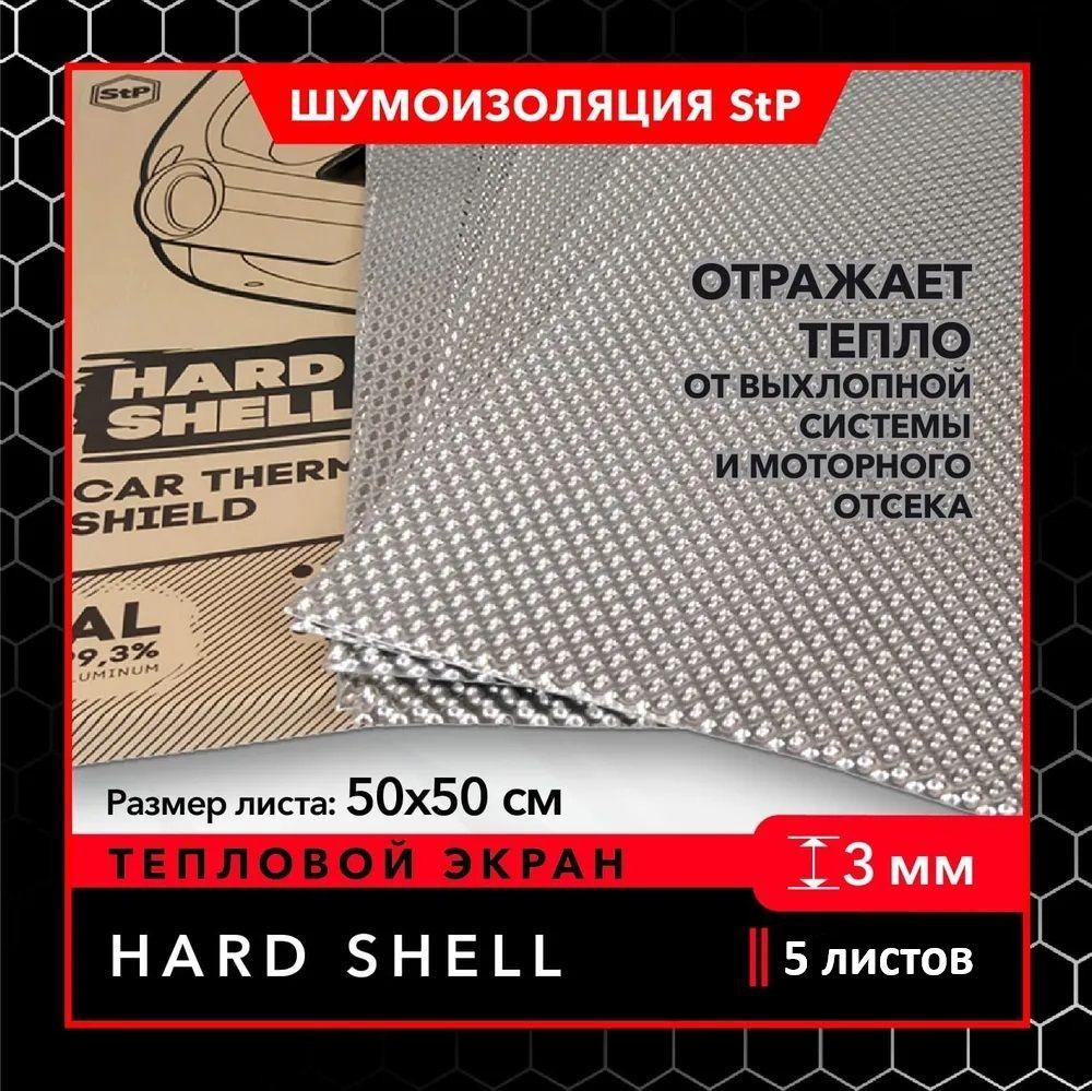 Автомобильный тепловой экран StP Hard Shell (5 листов) / Теплоизоляция Хард Шелл