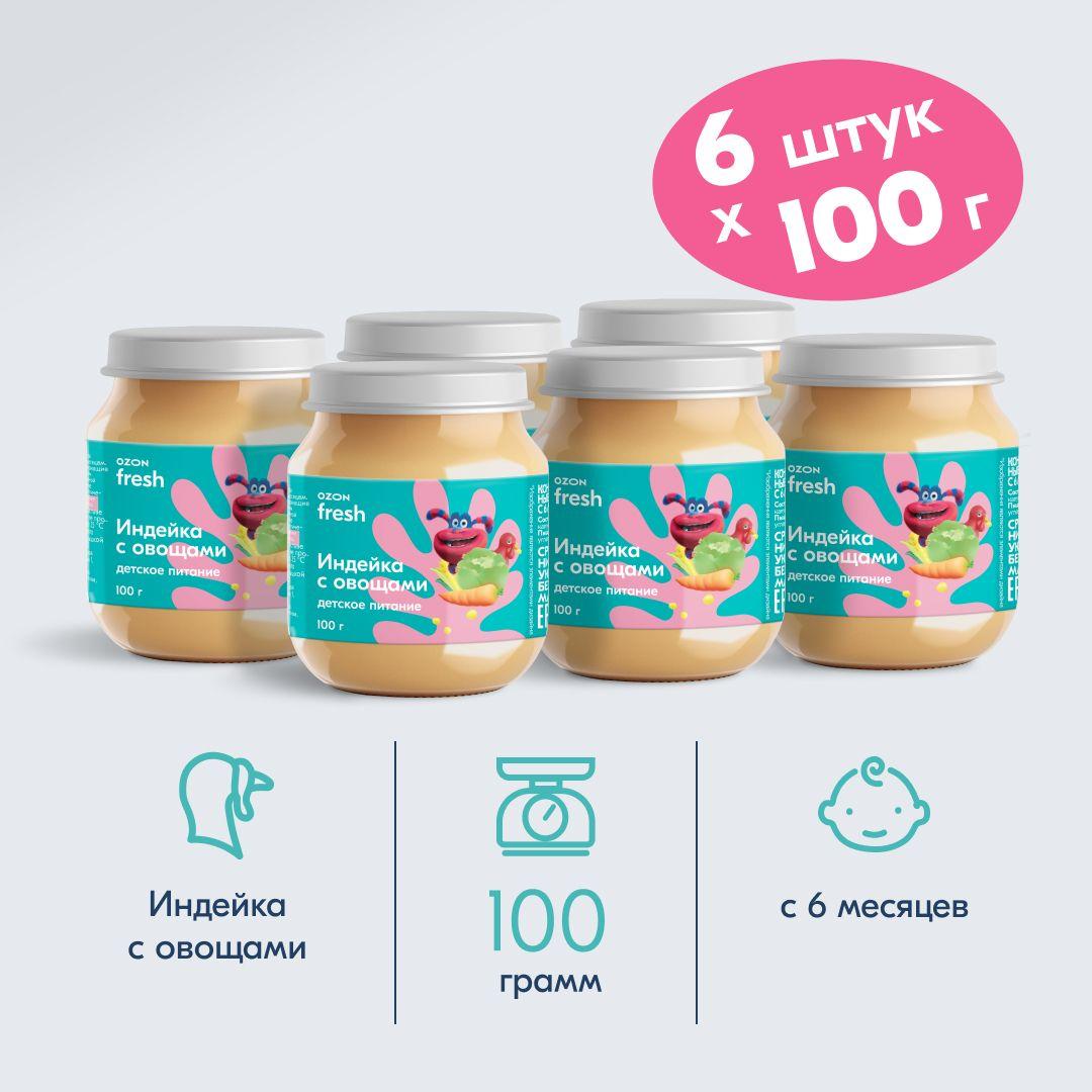 Пюре мясное Ozon fresh с 6 месяцев, индейка с овощами, 100 г, 6 шт