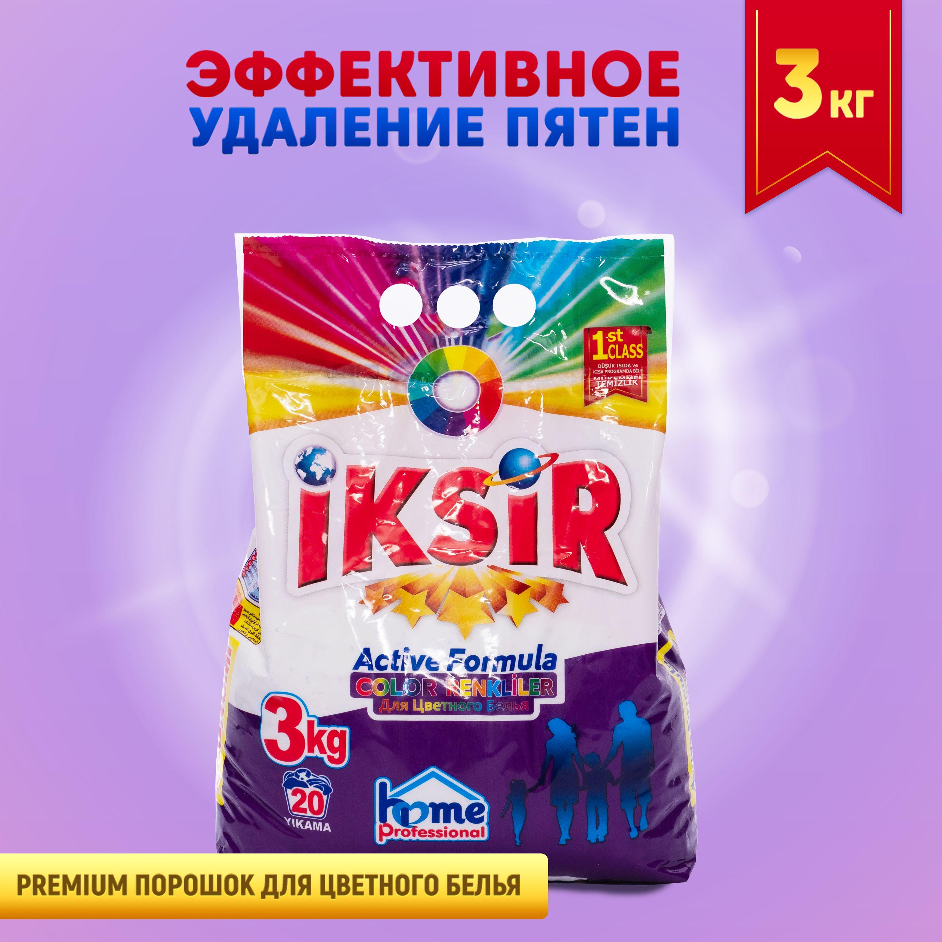 Стиральный порошок IKSIR для цветного белья, 3кг