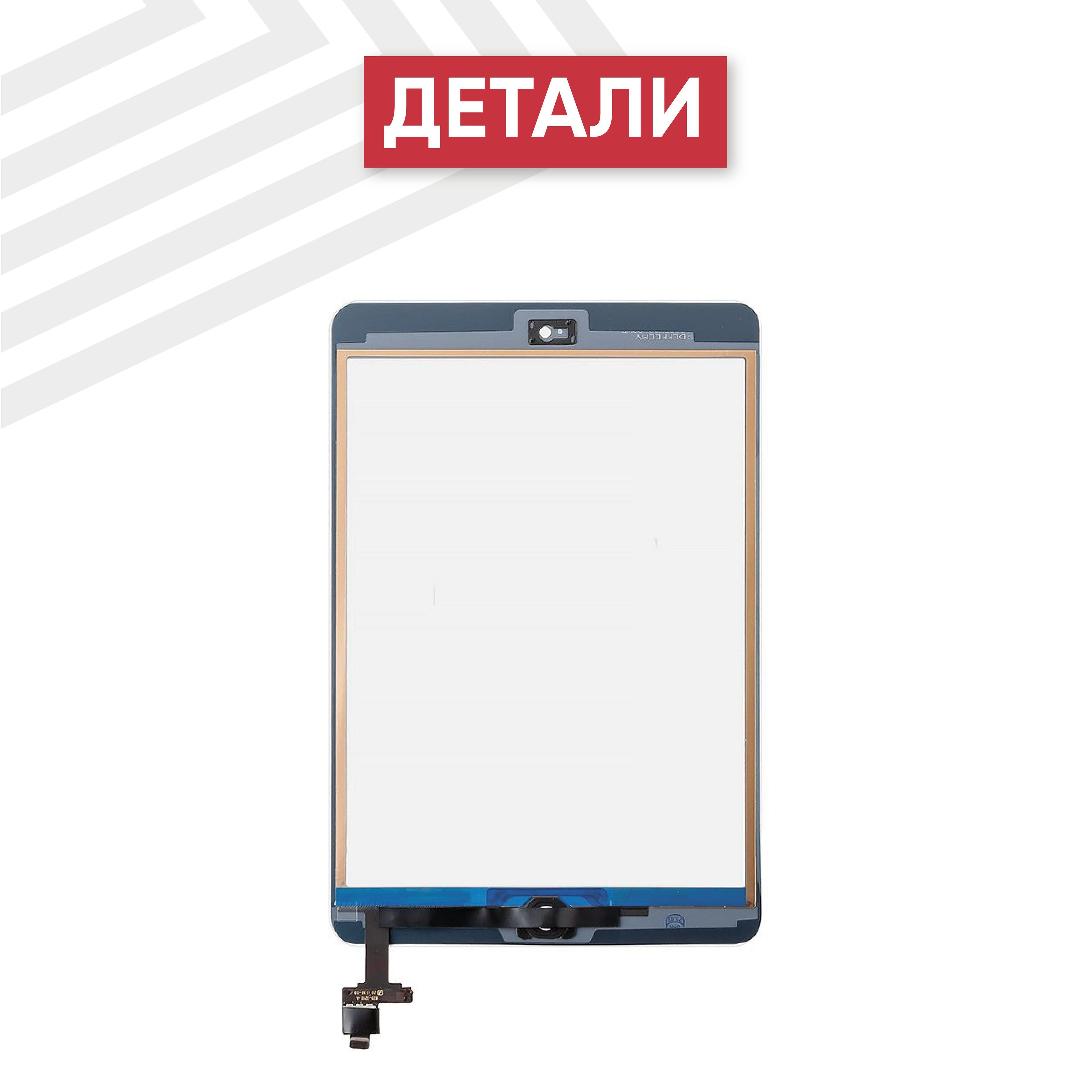 Тачскрин (сенсорное стекло) Batme для планшета iPad Mini 2 (A1489/A1490/A1491), с кнопкой Home, под разъем, класс А, 7.9", белый