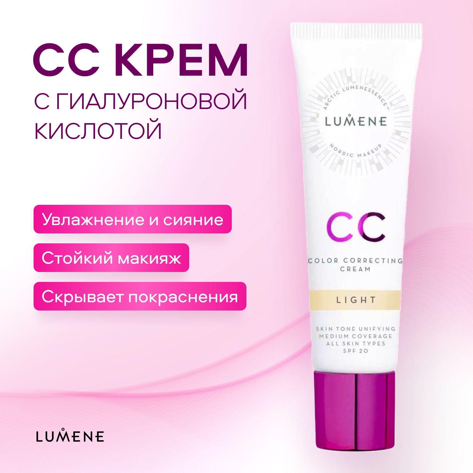 Тональный CC-крем LUMENE Абсолютное совершенство SPF20 тон Light-Светлый 30мл Финляндия