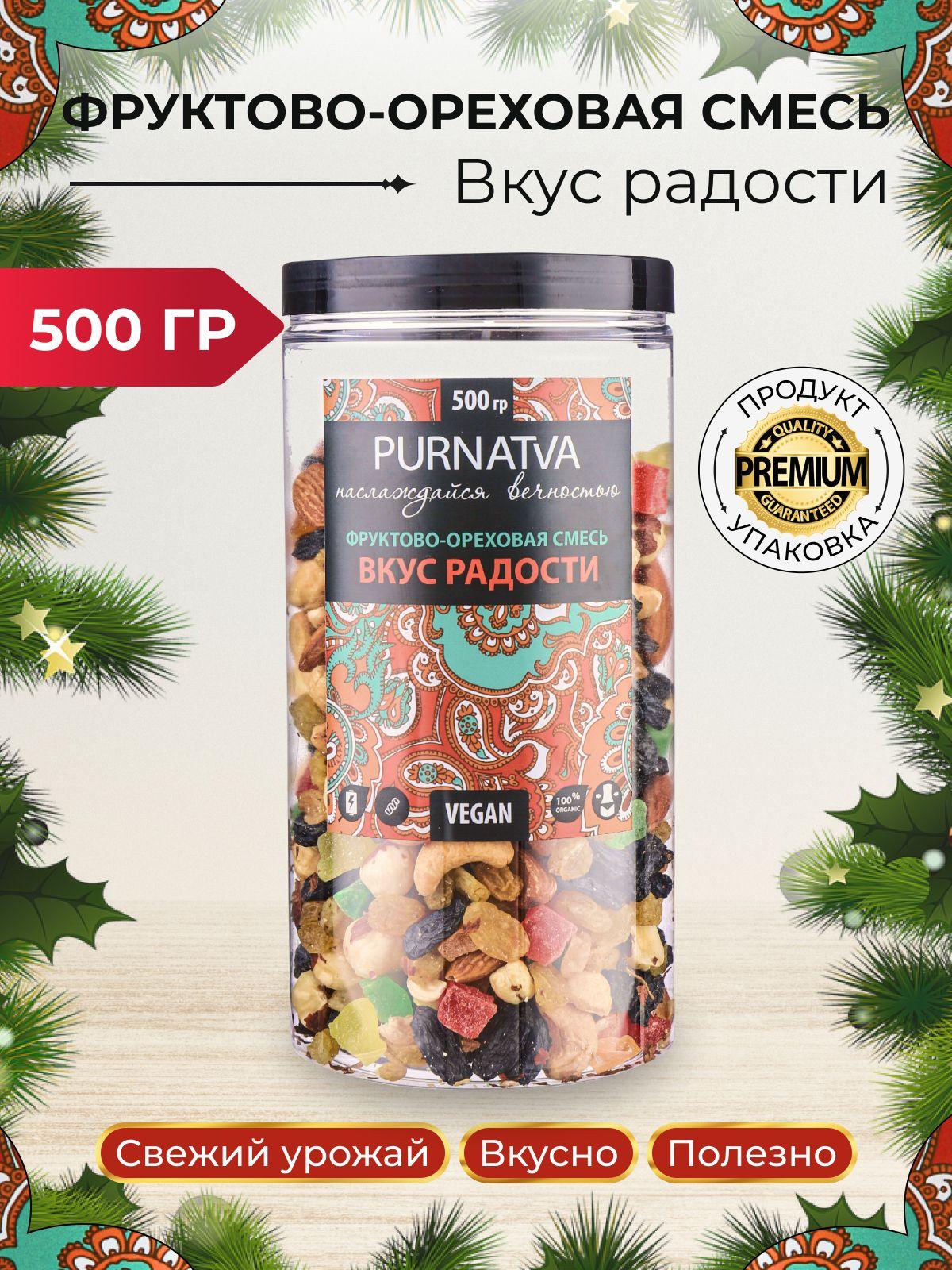 Фруктово-ореховая смесь "Вкус радости", банка, 500 г