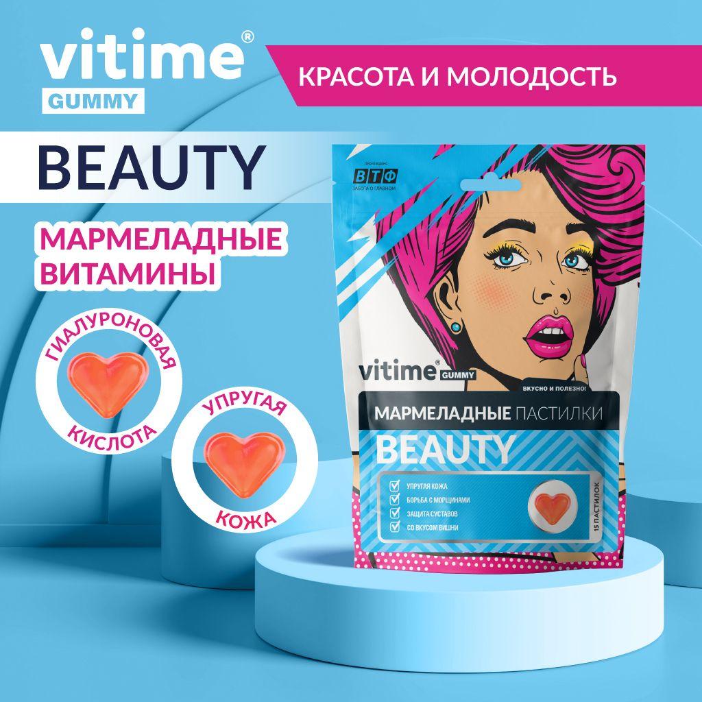 VITime Мармеладные пастилки BEAUTY, витамины для женщин, 15 пастилок