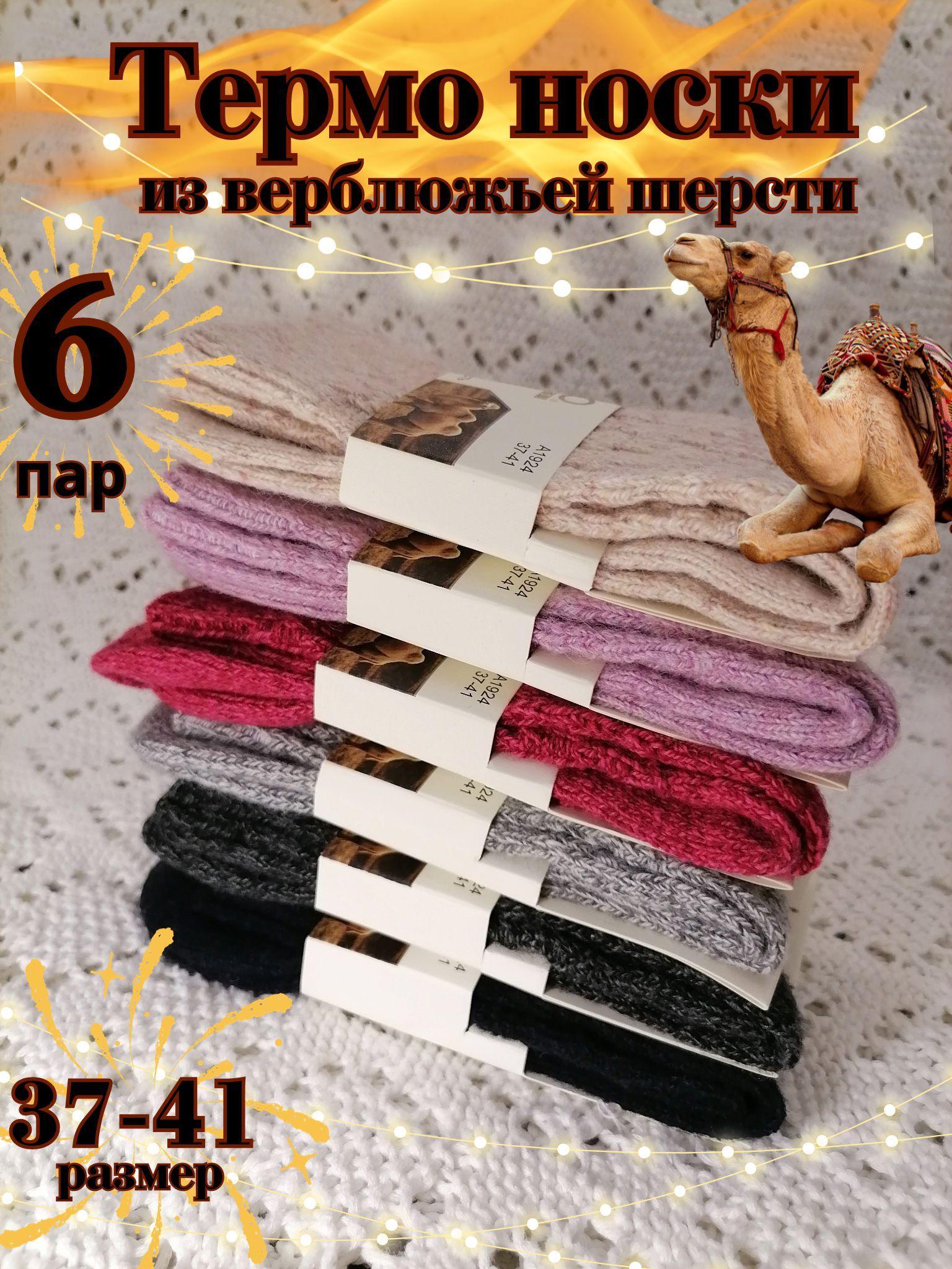 Носки, 6 пар