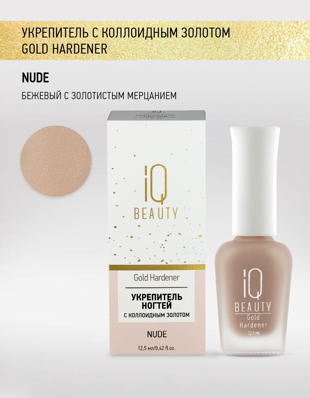 Укрепитель ногтей с коллоидным золотом Gold Hardener, Nude