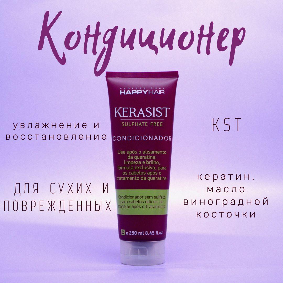 Беcсульфатный кондиционер для волос Happy Hair Professional KST Daily Conditioner